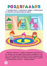 Школа кмітливих малюків. Дитячий садок. 4+ - Оксана Алліна - мініатюра 2