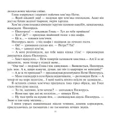 Казка про пилососика Гошу - мініатюра 7