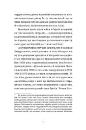 Викрадений Захід, або Трагедія Центральної Європи - мініатюра 5