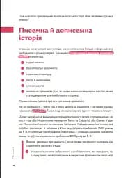 Навігатор з історії України. Первісність - мініатюра 7