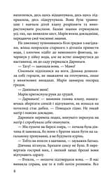 Межи світів. Дари справжніх - мініатюра 3