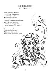 Розвивайся, барвіночку синьоокий - мініатюра 8