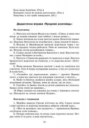 Сучасна дошкільна освіта. Про себе дбати - лиха не мати. Методичний посібник - мініатюра 3