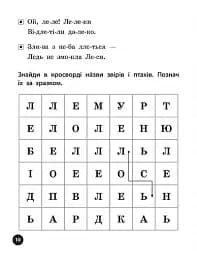 Логопедичні уроки. Прописи, скоромовки та завдання на звук Л - Людмила Іванець - мініатюра 4