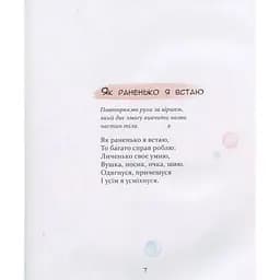Дитяча книга Час Майстрів Забавлянки - Наталія Мазур 152527 - мініатюра 3