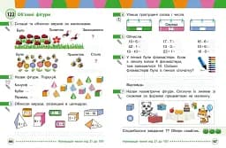 Математика 1 клас. Частина 3 - мініатюра 2