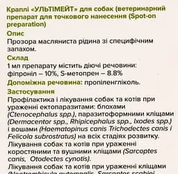 Краплі Unicum Ultimate від бліх, кліщів, вошей та власоїдів для собак,1-4 кг (UL-043) - мініатюра 3