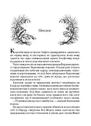 Королева порожнечі - мініатюра 5