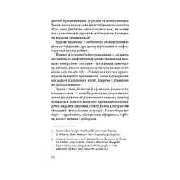 Розумію тебе! Як виховувати дітей без крайнощів - А. Оксанич, Н. Біда, О. Сидорченко Yakaboo Publishing (9786177933242) - мініатюра 12