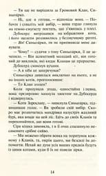 Коти-вояки. Нове пророцтво. Книга 1. Північ - мініатюра 10