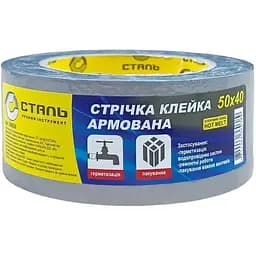 Стрічка клейка Сталь 36038 армована 40 м (68794)