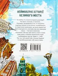 Київ. Неймовірні історії великого міста - Валентина Вздульська - мініатюра 2