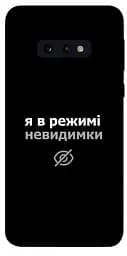 Чохол Demsky Режим невидимки для Samsung Galaxy S10e