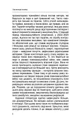 Сім поглядів на війну - мініатюра 6