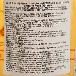 Вино Lozano Rosa Organica рожеве сухе 0.75 л - мініатюра 4