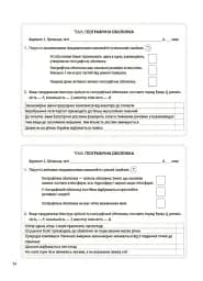 Географія. 6 клас. Бліцоцінювання - мініатюра 2