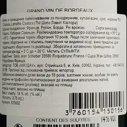 Вино Chateau Lamothe Castera 2022 AOP Bordeaux Superieur червоне сухе 0.75 л  - мініатюра 4
