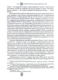 Випробовуючи долю, гартуючи волю: Україна й українці в ХХ – на початку ХХІ ст. Книга 2 - мініатюра 6