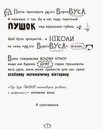 Том Гейтс. Усе дивовижно (мабуть). Книга 3 - Ліз Пічон (Ч696003У) - мініатюра 10