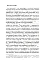 Історія повсякдення. Київ. Початок ХХ століття - мініатюра 11