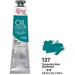 Фарба олійна Бірюзова (137) 45 мл Rosa Gallery