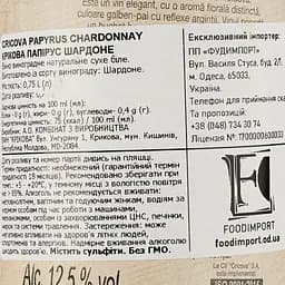 Вино Cricova Chardonnay Hartie, біле, сухе, 0.75 л - мініатюра 3