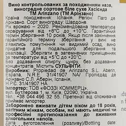 Вино Arinzano Hacienda de Arinzano White, біле, сухе, 0,75 л - мініатюра 3