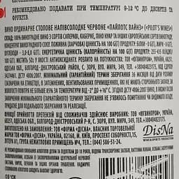 Вино Pilot’s Wines Semi-Sweet червоне напівсолодке 0.75 л - мініатюра 4