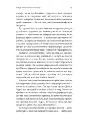 Поступовість. Аргументація на користь поступових змін у радикальну епоху - мініатюра 13