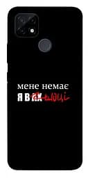 Чохол Demsky Я в шоці для Realme C12