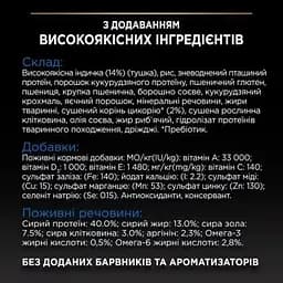 Сухий корм для кішок Purina Pro Plan Sterilised Senior з індичкою 1.5 кг (7613034989673) - мініатюра 6