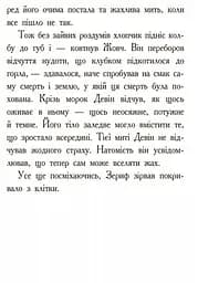 Звіродухи. Полювання. Книга 2 - Меггі Стівотер (Ч685002У) - мініатюра 6