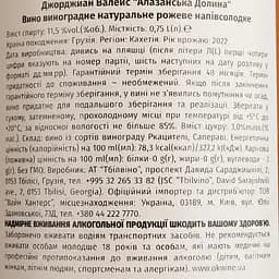Вино Georgian Valleys Alazani Valley Rose Medium Sweet, рожеве, напівсолодке, 0,75 л - мініатюра 4
