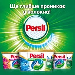 Капсули для прання Persil Discs Universal, 66 шт. (862154) - мініатюра 7