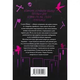 Книга М'ясник та Чорна Пташка - Брінн Вівер - мініатюра 3