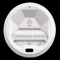 Біла кришка для паперового стакана 80 мм КР 50 шт