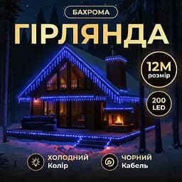 Уличная гирлянда Бахрома GarlandoPro 12 м 200 LED черная проволока Синяя 12MBBL