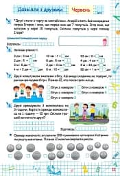 Літні канікули з Математикою. Зошит для учня з 2-го у 3-й клас - Галина Сапун - мініатюра 3