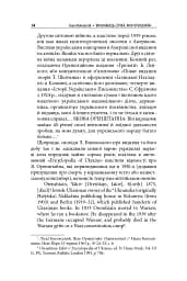 Виконавець слова. Яків Оренштайн. Український видавець на перехрестях культур, ідеологій та політики - мініатюра 12