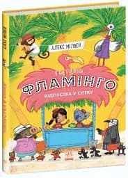Відпустка у спеку. Книга 2