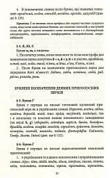 Український правопис - мініатюра 11