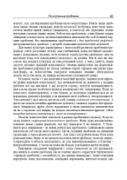 Консультативна психологія. Теорія та практика проблемного підходу (2-ге видання, перероблене і доповнене) - мініатюра 4