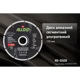 Диск алмазний Alloid Building Tools сегментний ультратонкий 125 мм (DS-22125) - мініатюра 8