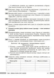Географія. 8 клас. Розробки уроків - мініатюра 3