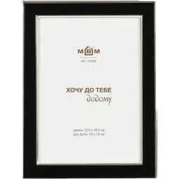 Рамка для фото МВМ My Home Знімки 16.5 х 12.5 см срібна з чорним (PH-10 S SILVER/BLACK)