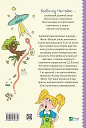 Агент СД. Ципа зникає вдруге (Неймовірні детективи 2) - мініатюра 2