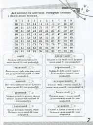 Математика. Цікаві завдання. 2 клас - мініатюра 8