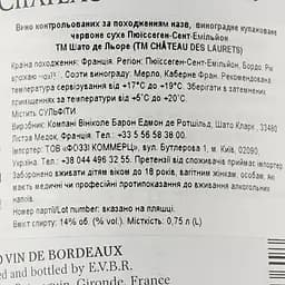 Вино Chateau des Laurets Puisseguin Saint-Emillion 2017 AOC, 14%, 0,75 л (574320) - мініатюра 4