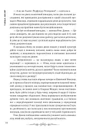 Сталкінг з двійником - Тайша Абеляр - мініатюра 9