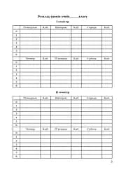 Щоденник класовода. 1-4 класи - мініатюра 6